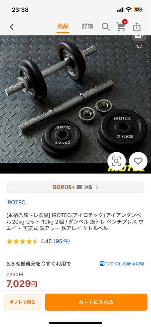 アイロテック（IROTEC）マルチポジションベンチ　受け渡し限定