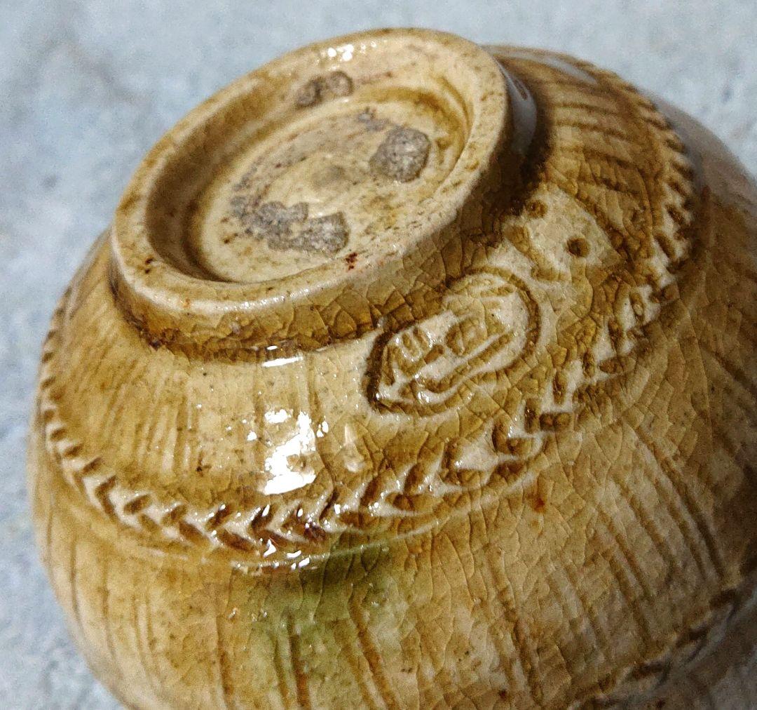 加藤作助作 黄瀬戸茶碗