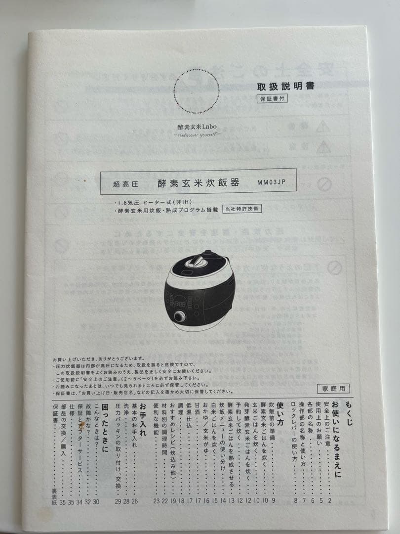 超高圧酵素玄米炊飯器Labo newパッキン付き