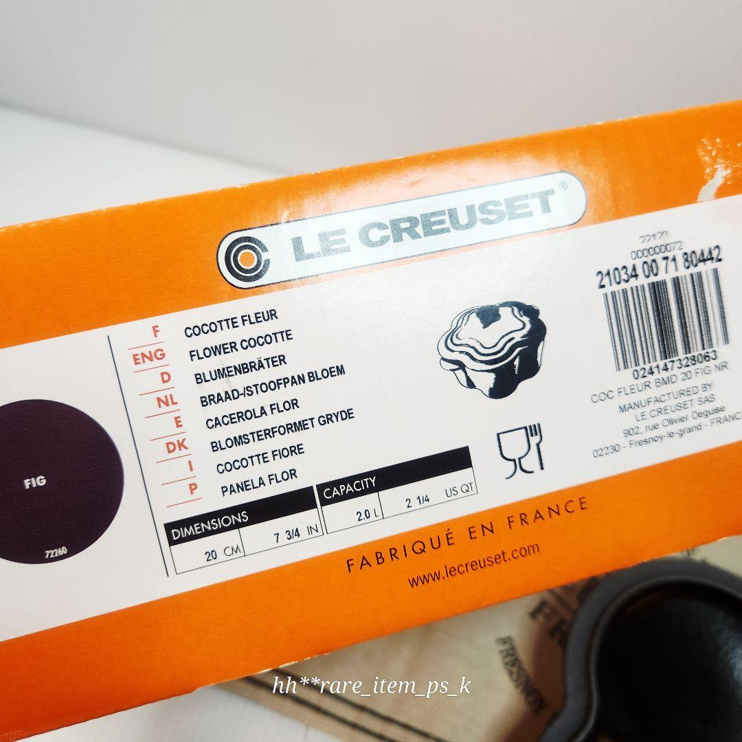 ルクルーゼ ココット フルール 20 食器セット フィグ