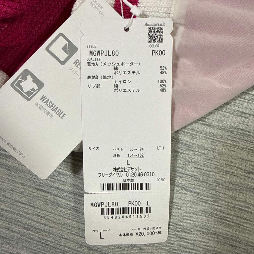 新品タグ付き　Munsing Wear リバーシブルベスト