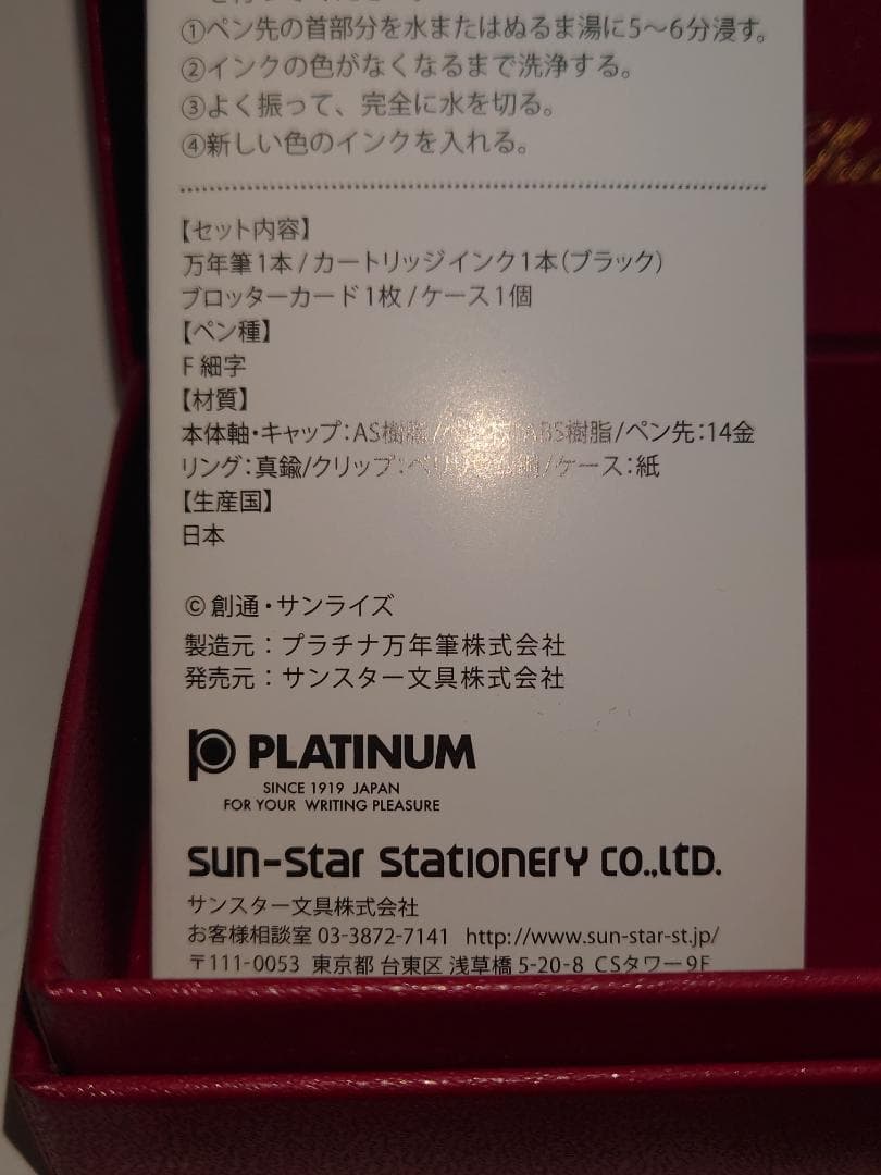 【未使用品】プラチナ万年筆 機動戦士ガンダム シャアの万年筆【プレミアムバンダイ