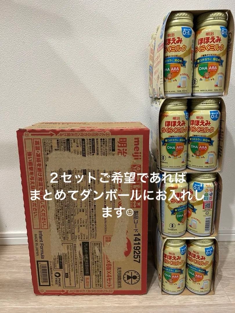 みわ⭐︎明治ほほえみ らくらくミルク(液体)