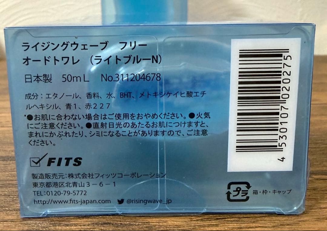 ライジングウェーブ フリー オードトワレ ライトブルーN　50ml×4本