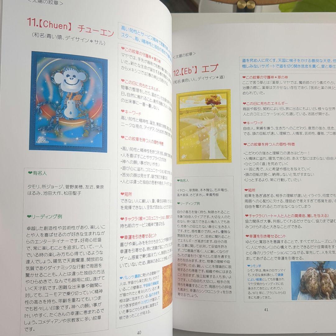 現代マヤ暦鑑定テキスト＆20の紋章と13の音カード