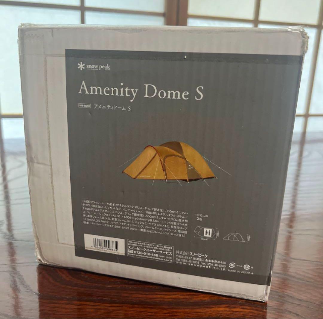スノーピーク　アメニティドームS 新品未使用品
