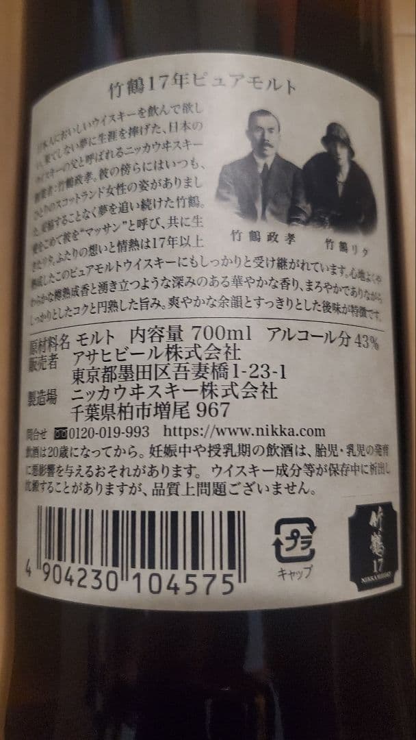 ウイスキー 竹鶴 17年 21年 セット 箱付き