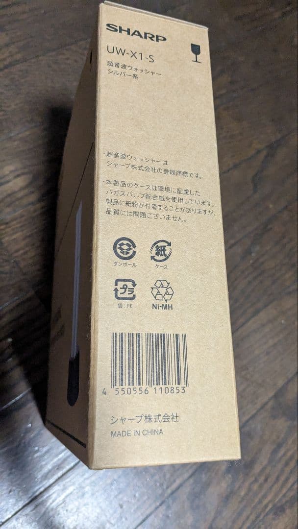 お取引中☆新品同様 ☆　　シャープ超音波ウォッシャー　　　UW-X1ハンディ洗濯