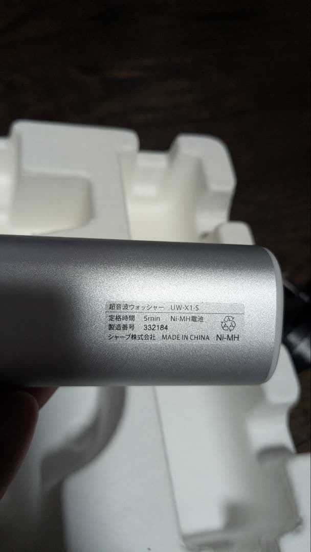 お取引中☆新品同様 ☆　　シャープ超音波ウォッシャー　　　UW-X1ハンディ洗濯