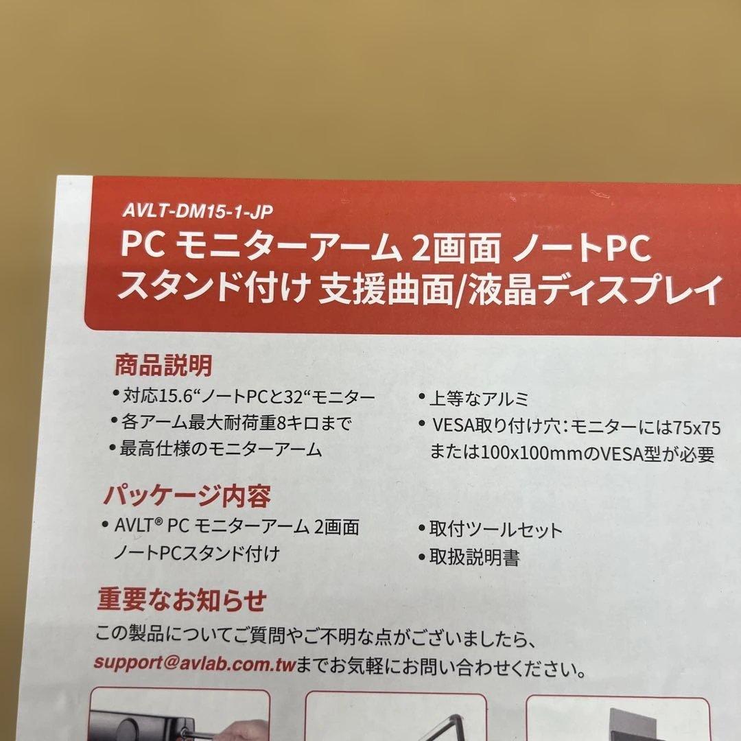 値下げ中！AVLT avlt-dm15-1ノートパソコン ディスプレイアーム