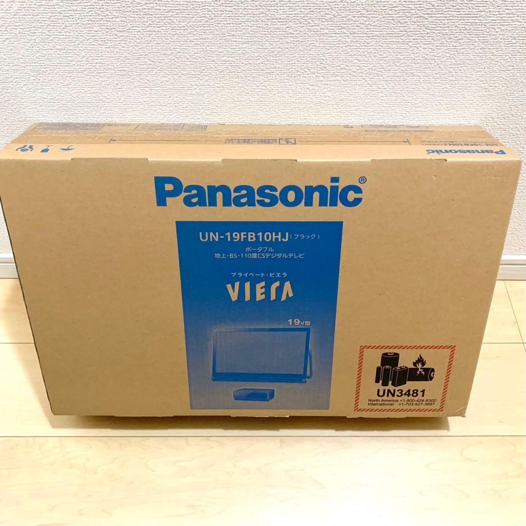 【新品・店頭展示用】 パナソニック プライベート・ビエラ UN-19FB10HJ