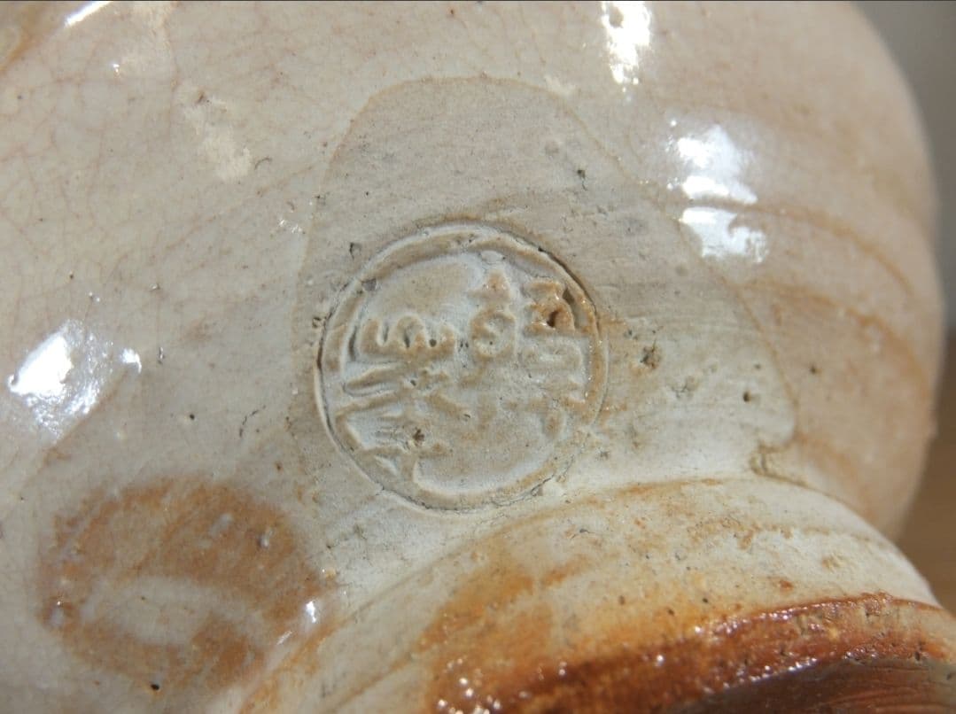 真作保証 11代 坂高麗左衛門 自作 萩焼焼 県指定無形文化財 茶道具 山口県