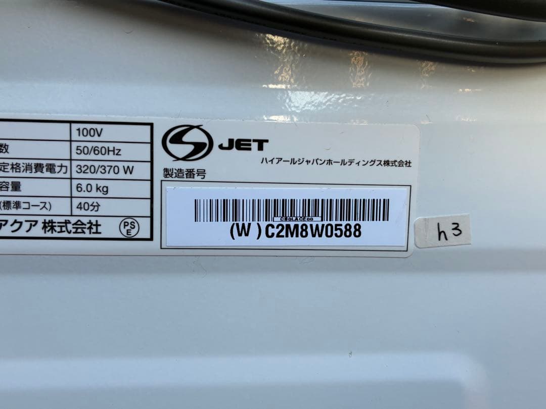 単身用　アクア洗濯機　AQW-S6M　2021年製　6kg　仙台　宮城