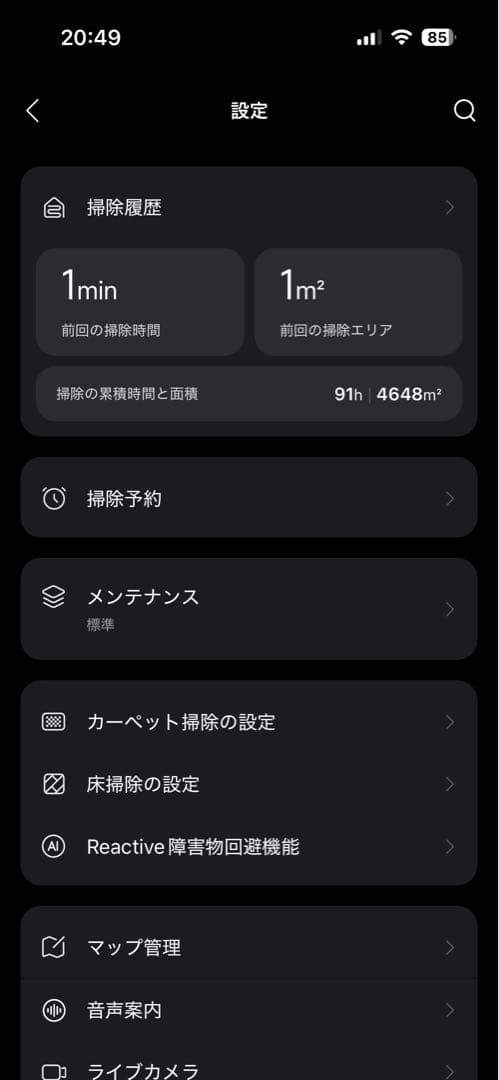 roborock S7 MaxV 黒 自動掃除機