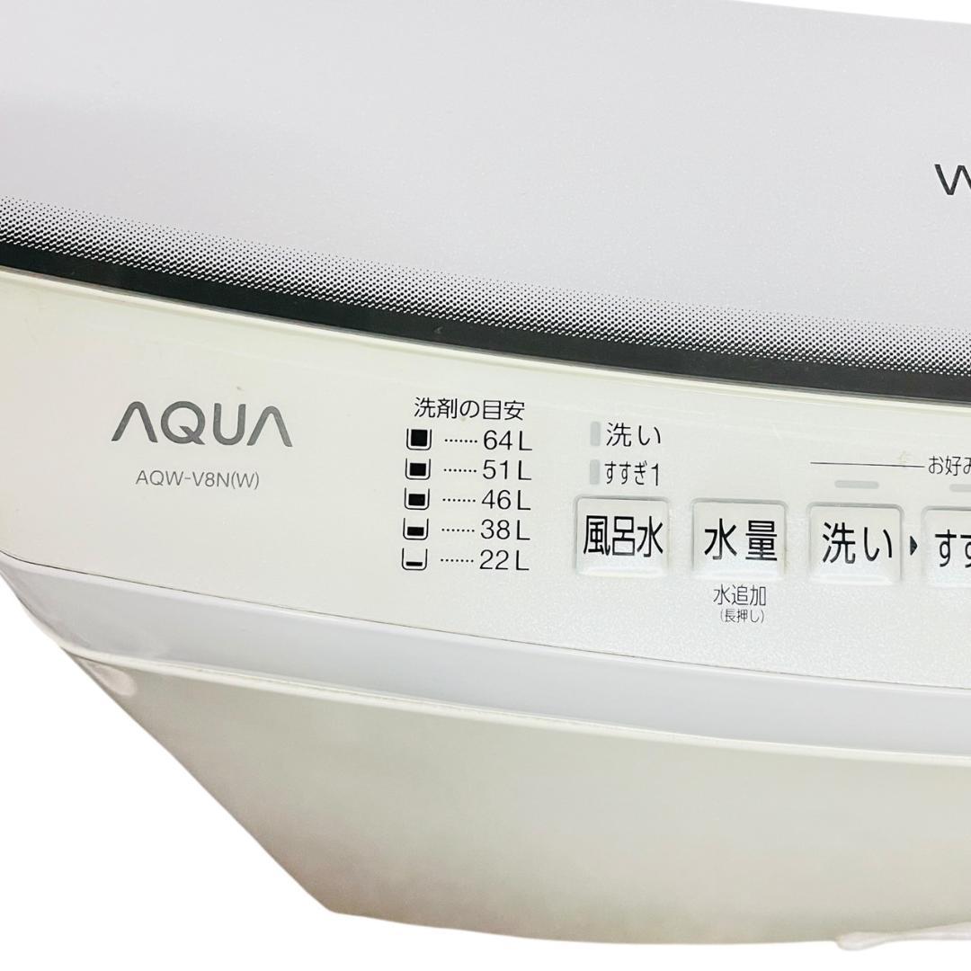 AQUA アクア　全自動洗濯機　AQW-V8N 2022年製　8kg