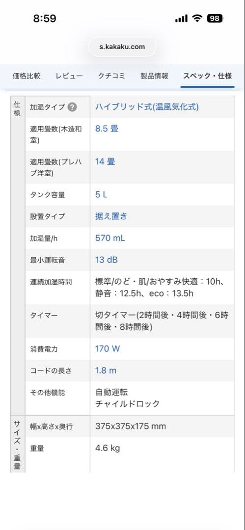 HD-RXT525 ホワイト 美品 加湿器