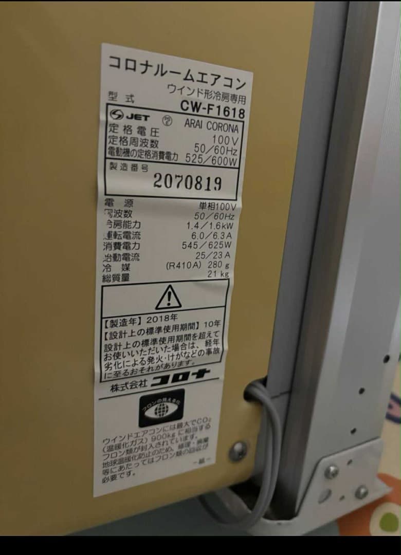 CORONA エアコン用リモコン