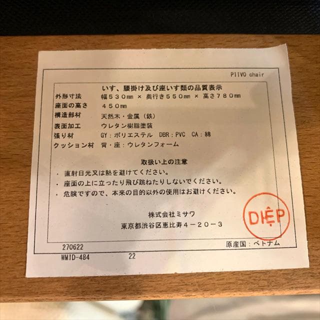 ウニコのピーヴォチェア