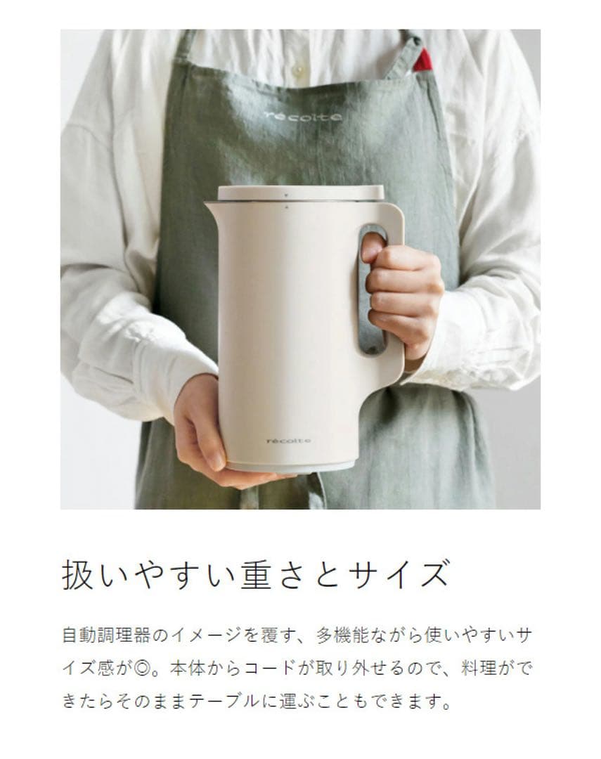 【新品未使用】récolte 自動調理ポット RSY-2 限定4色