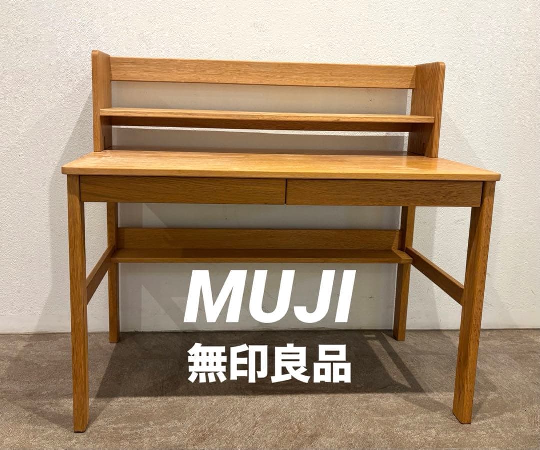 ☘️セール⭐️美品⭐️上置き棚付き⭐️廃盤希少⭐️オーク無垢材デスク 引出・足元棚付⭐️無印