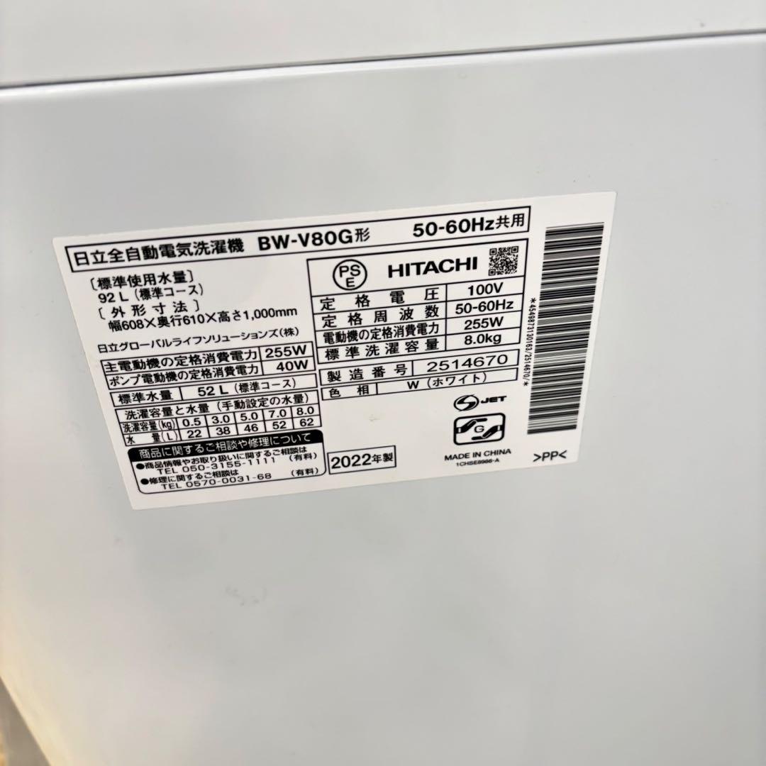 499 日立　ビートウォッシュ　洗濯機　インバーター搭載　容量8kg 極美品