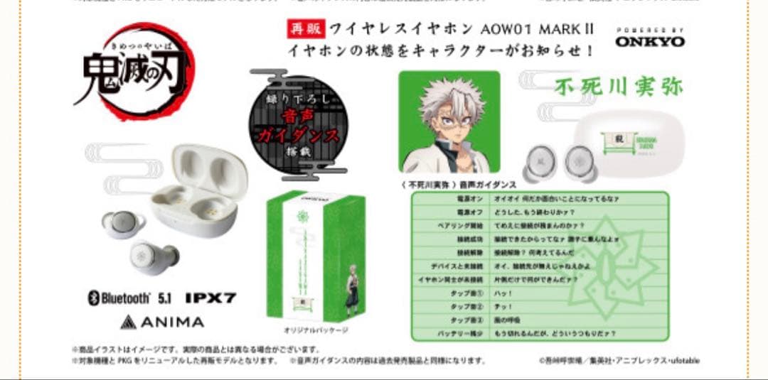 美品 onkyo 鬼滅の刃 不死川実弥 ワイヤレスイヤホン