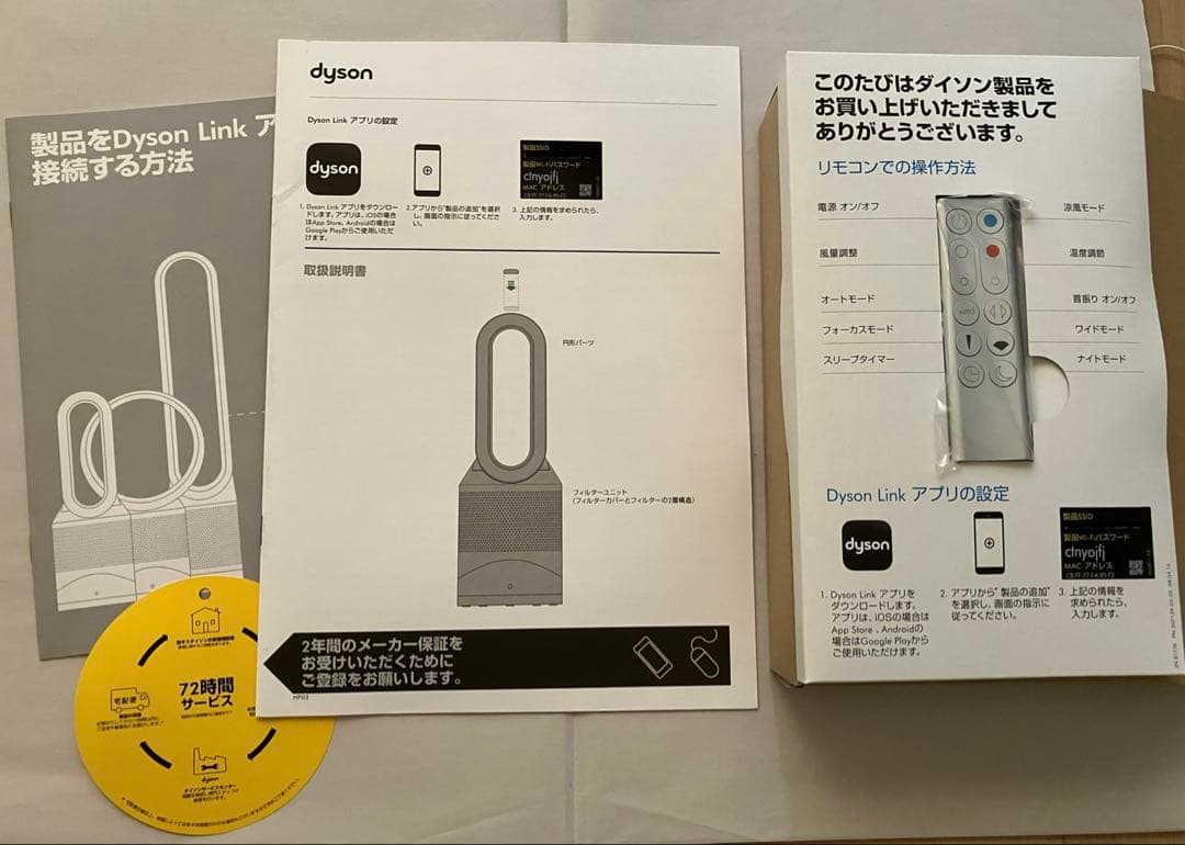 【Dyson /ダイソン】 ホット&クール 空気清浄機 2019年