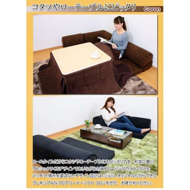 セール価格♪　コーナーソファー　[CORON]