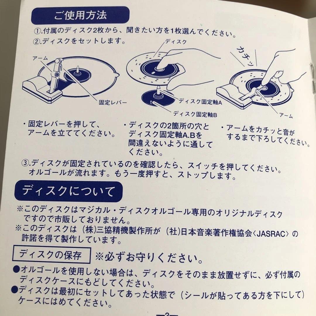 ディズニーマジカル・ディスクオルゴール　第一生命