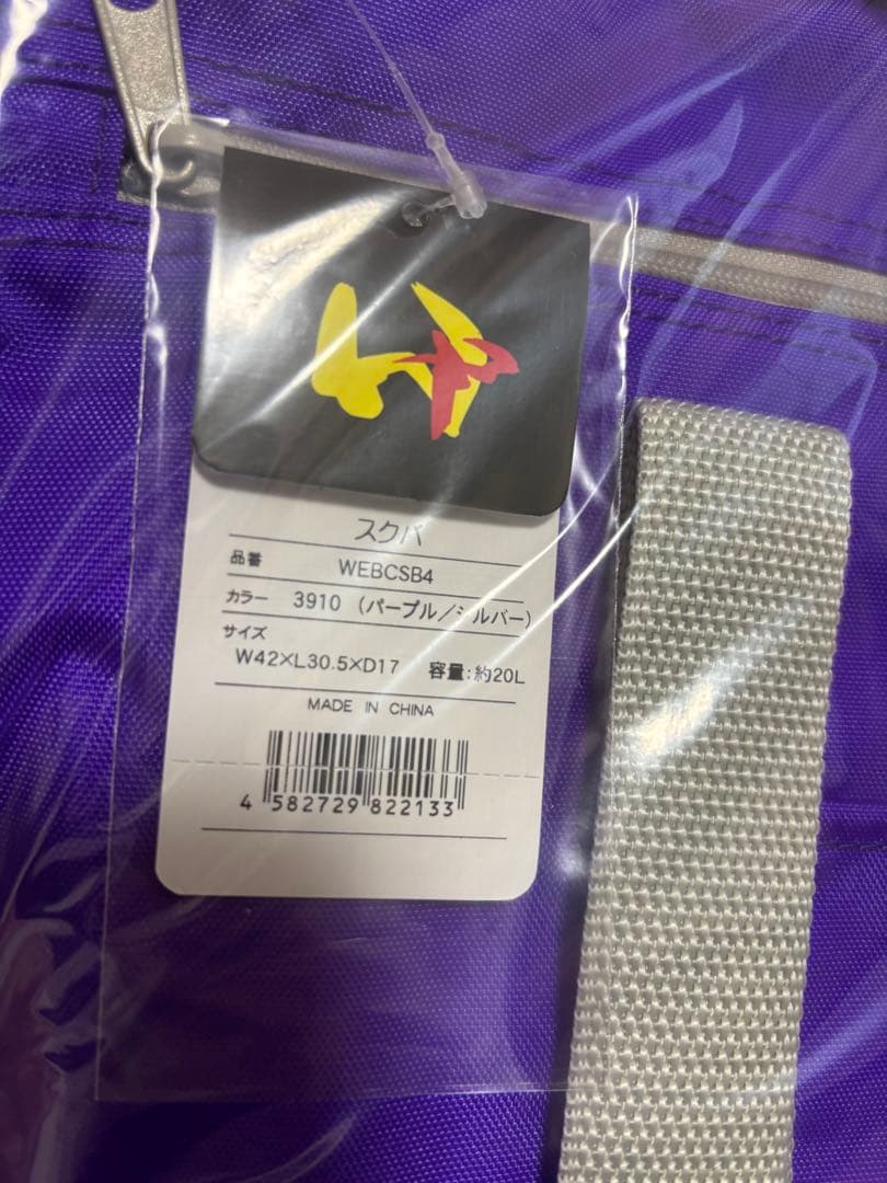 旧ワッペ　スクバ　紫　新品未使用　ワールドペガサス　旧型　スクールバッグ