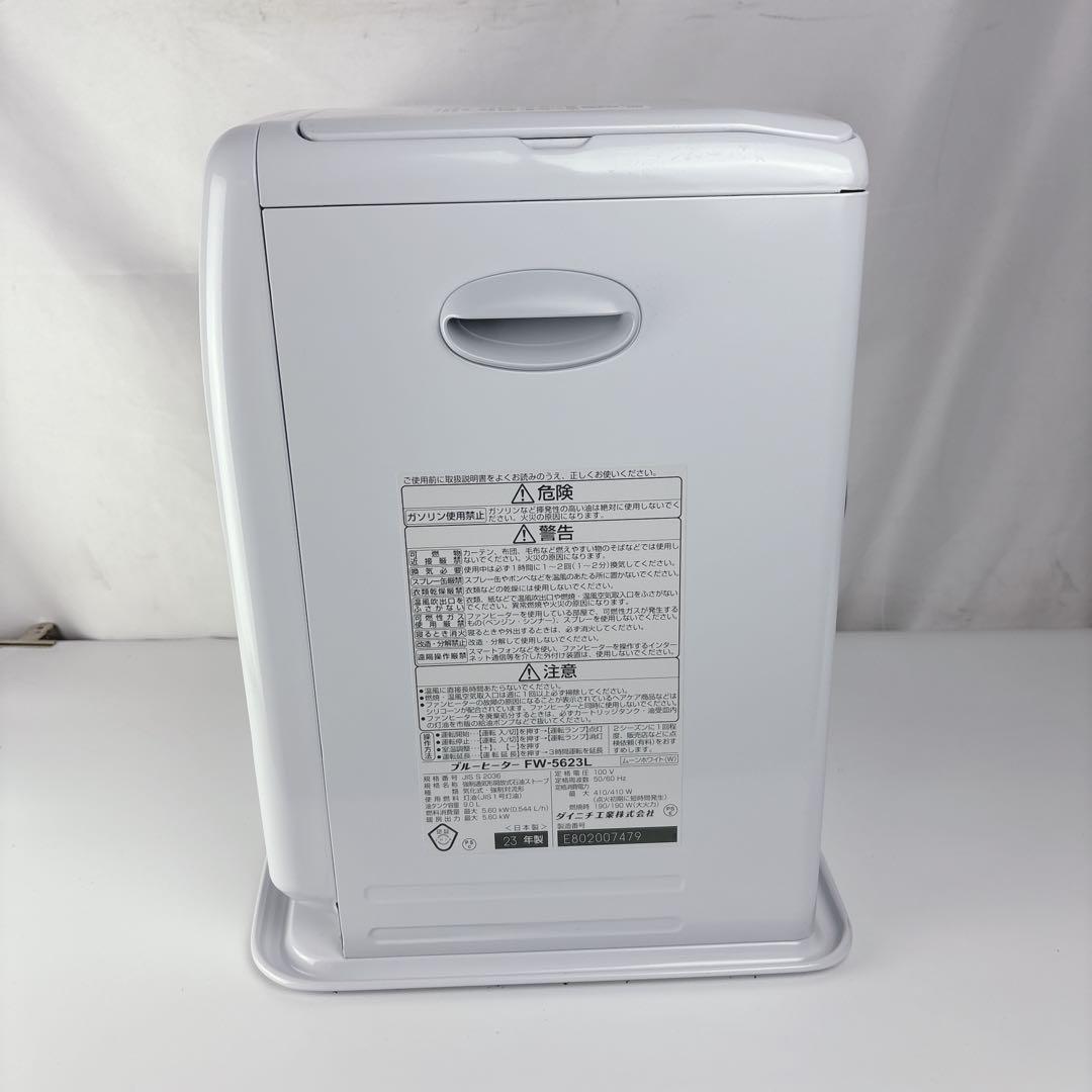 ダイニチ ブルーヒーター FW-5623L 石油ファンヒーター ストーブ 23年