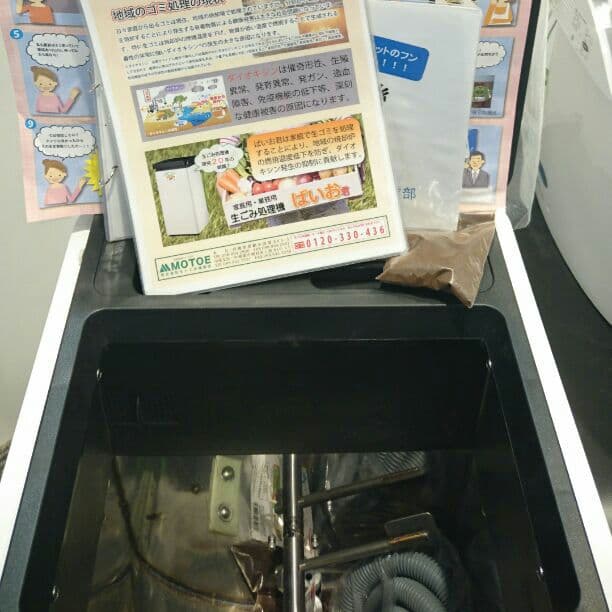 生ゴミ処理機(ばいお君)