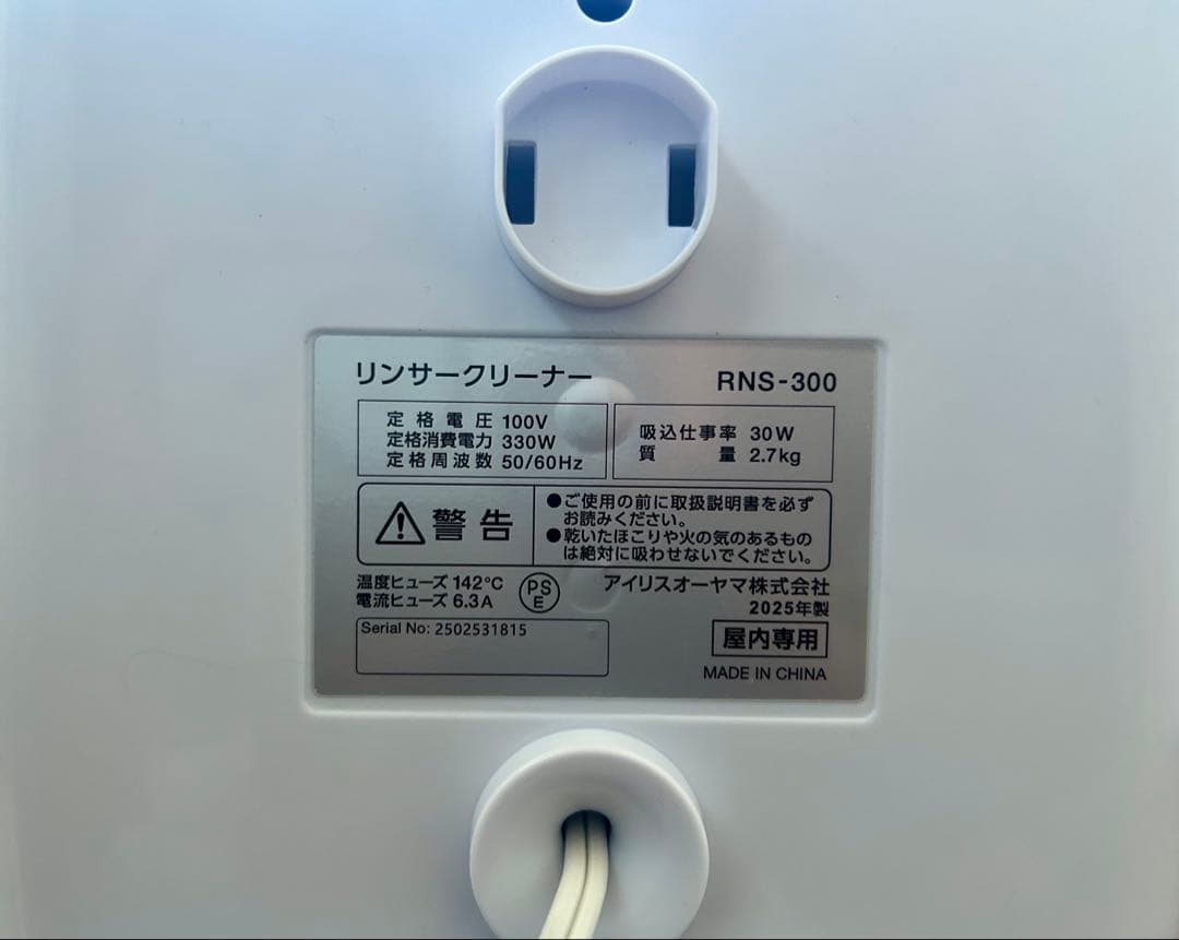 新品✨IRIS OHYAMA RNS-300 リンサークリーナー