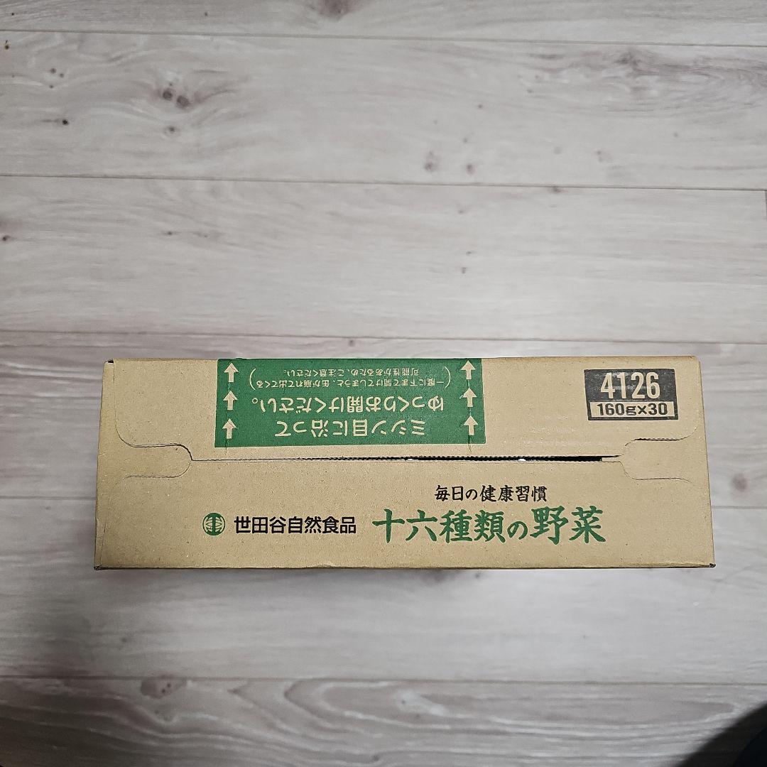 十六種類の野菜 30本×2箱 世田谷自然食品
