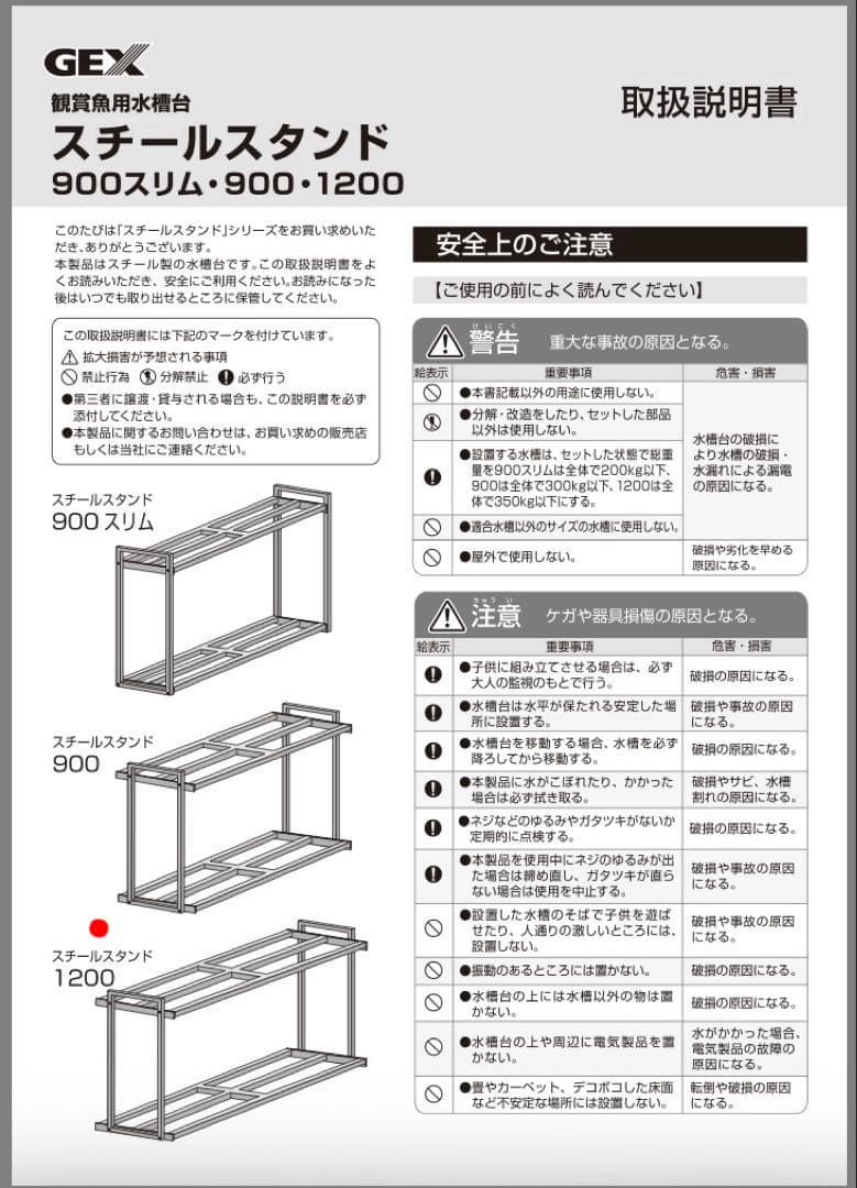 GEX 観賞魚用 水槽台 120cmタイプ 「STEEL STAND 1200」