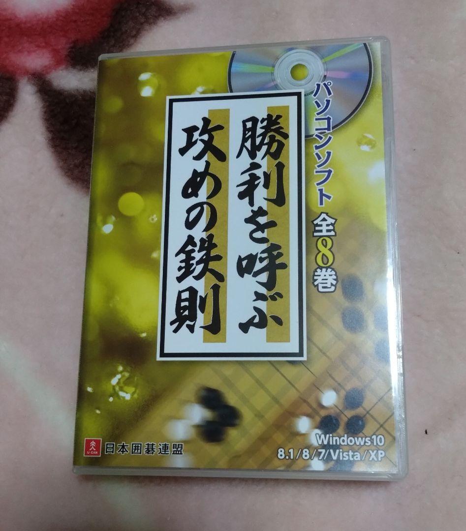 Windows版　日本囲碁連盟　超碁電帝＆AI流新戦法＆勝利を呼ぶ攻めの鉄則