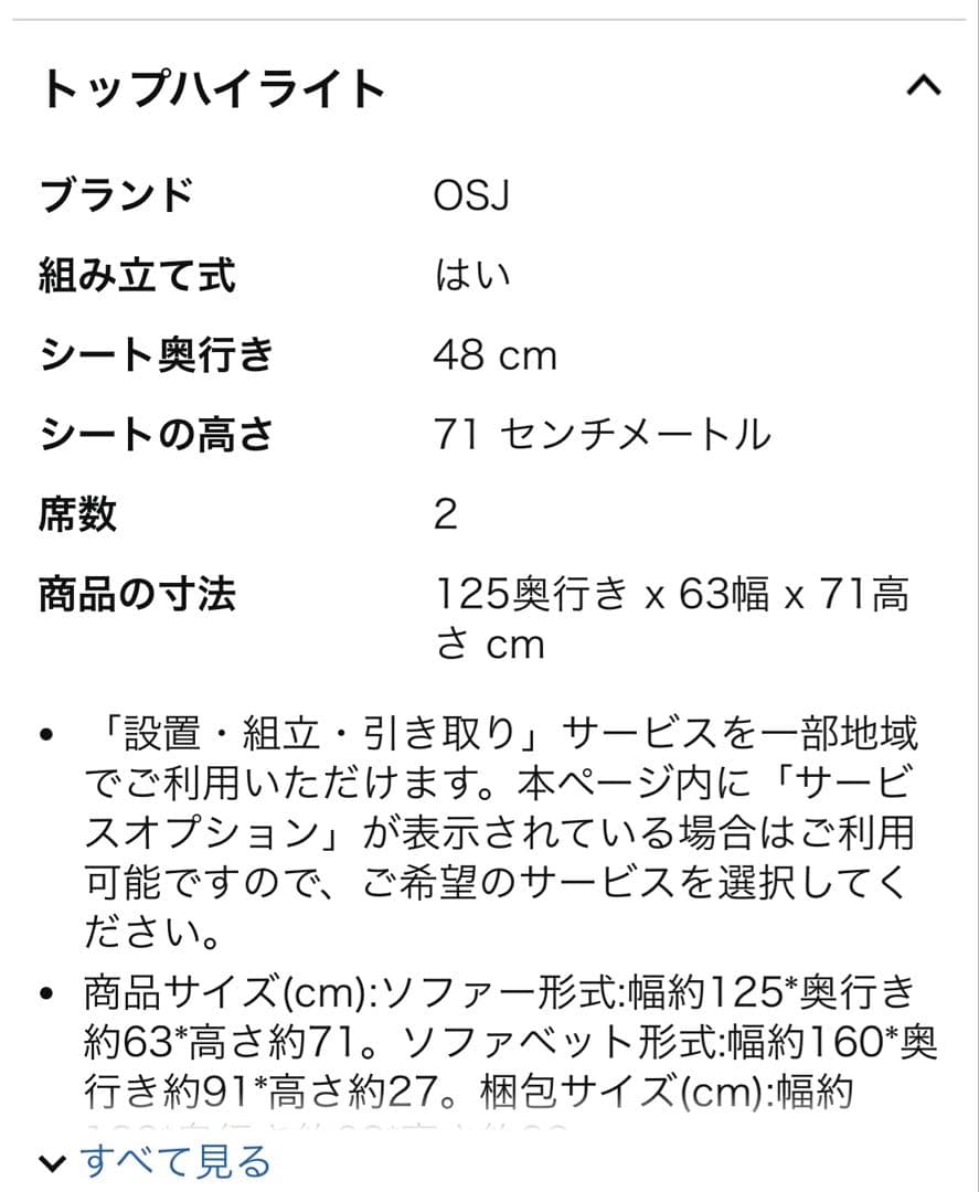 12/20まで ソファ 2人掛け ソファベット OSJ 125cm -160cm