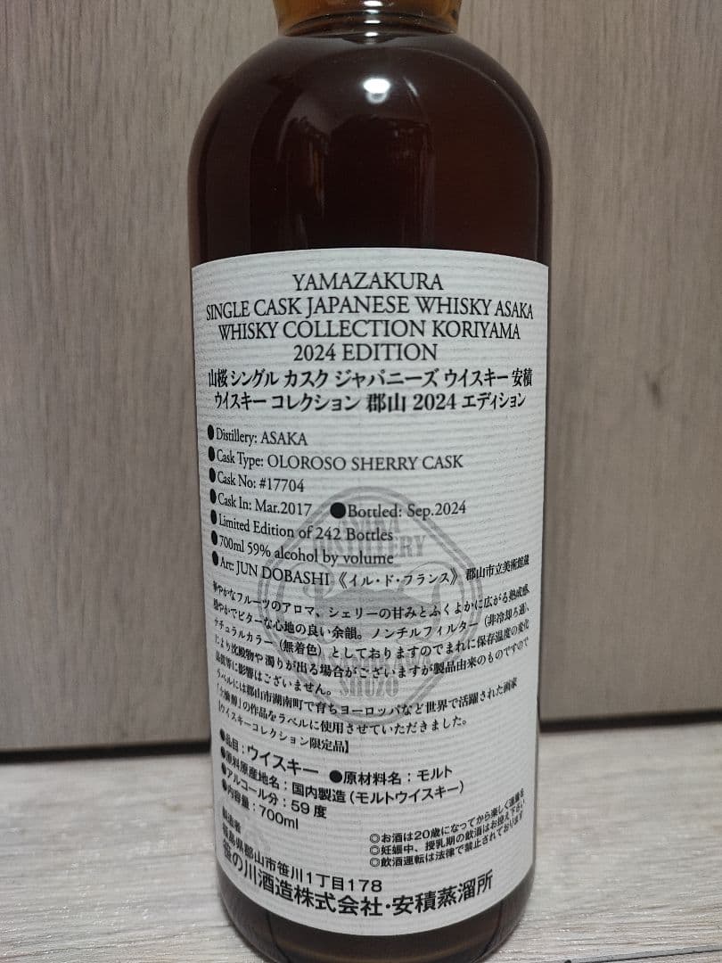 安積　ウイスキーコレクション郡山2024エディション