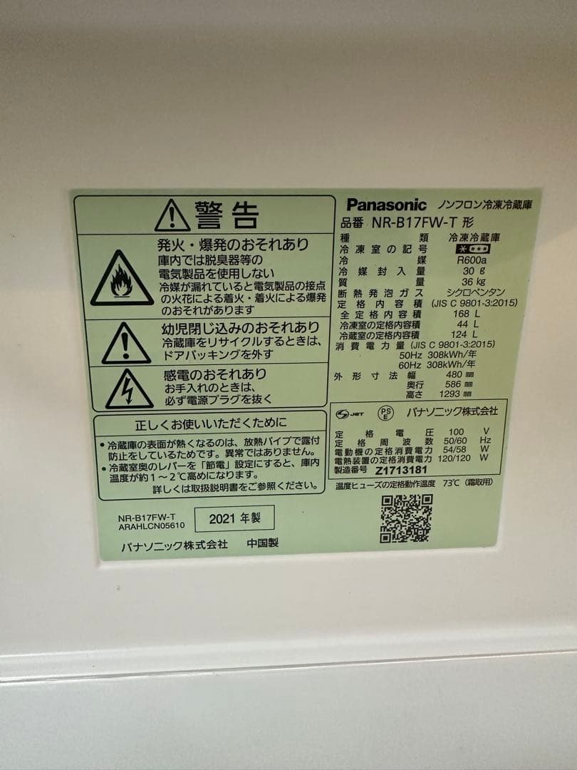 Panasonic NR-B17FW-T 168L 冷蔵庫