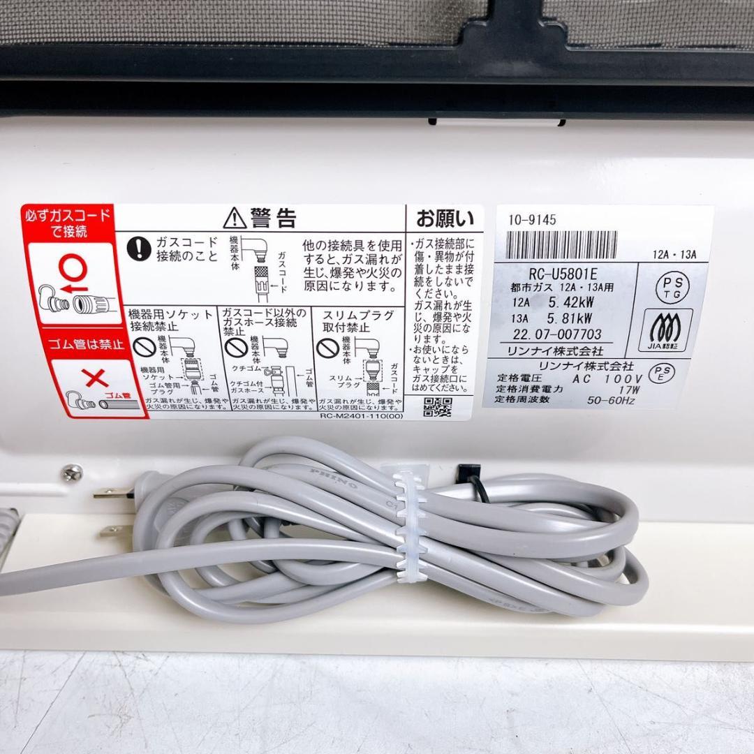 【★2022年製★★美品★★】リンナイ 都市ガス用 ガスファンヒーター