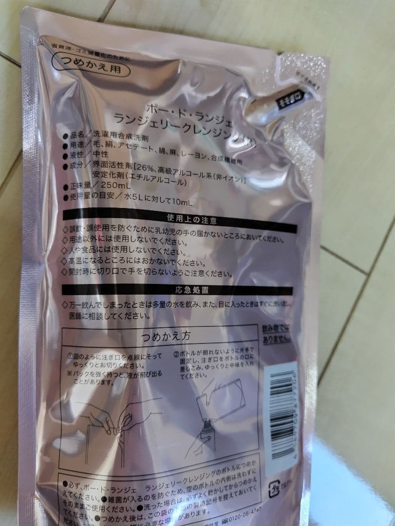 【新品・未開封】マルコ ポード ランジェ ボディジェル&ランジェリークレンジング