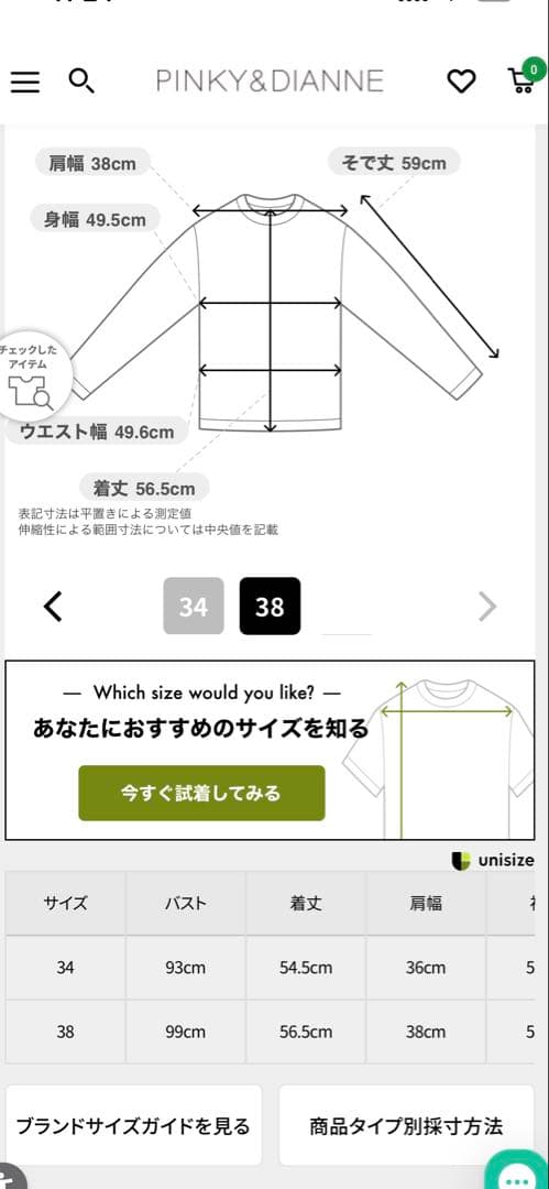 PINKY&DIANNE 冨張愛コラボ　ジオメトリックブロックプリントシャツ