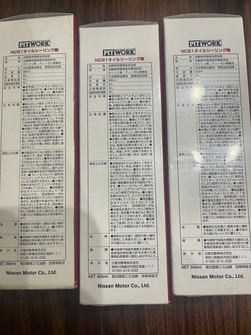 PIT WORK NCB1 オイルシーリング剤 3個セット