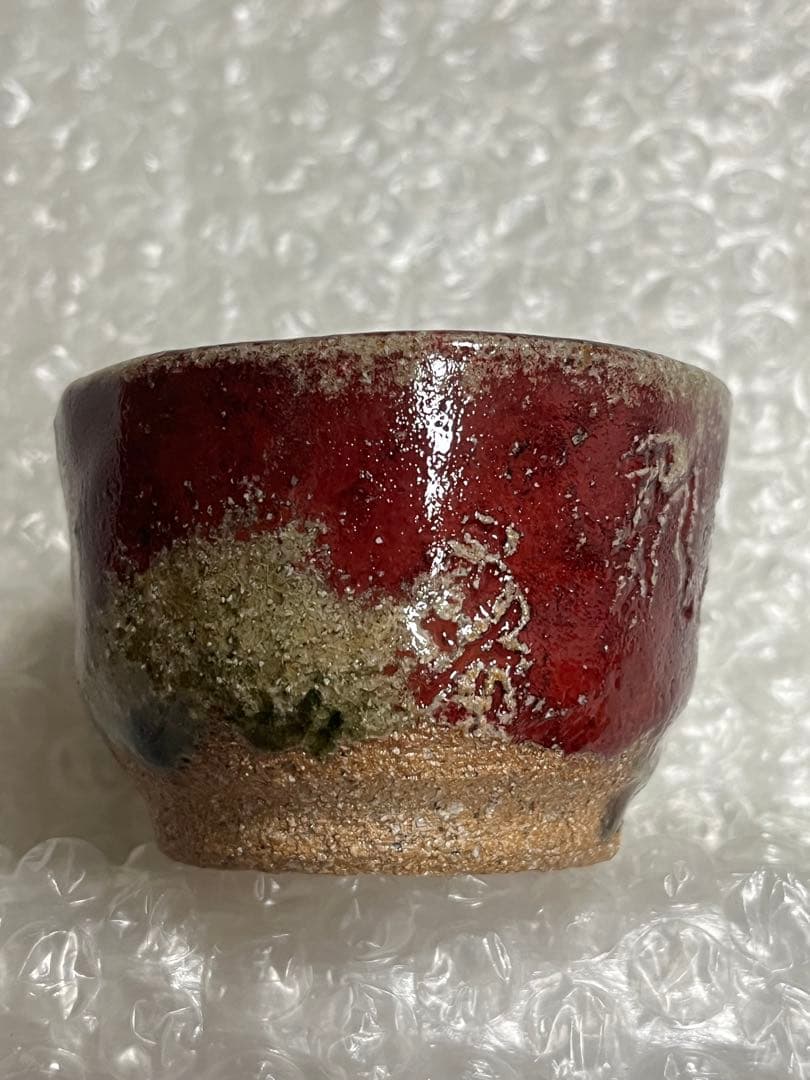 ぐい呑　盃　酒器　常滑焼　水上義介　辰砂釉