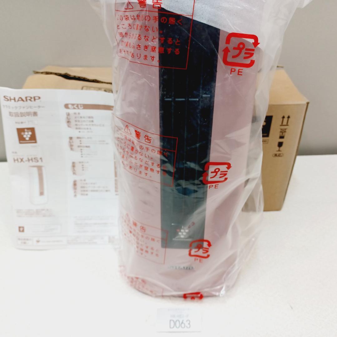 【D063】新品未使用品　SHARP　セラミックファンヒーター　HX-HS1-P