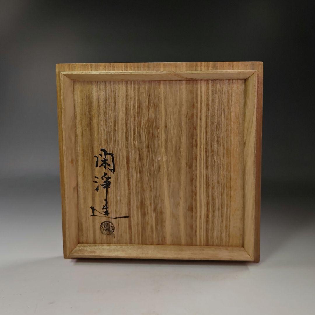 イ690 水注『山本閑浄造『腰黒水注　共箱』急須　薬缶　茶道具