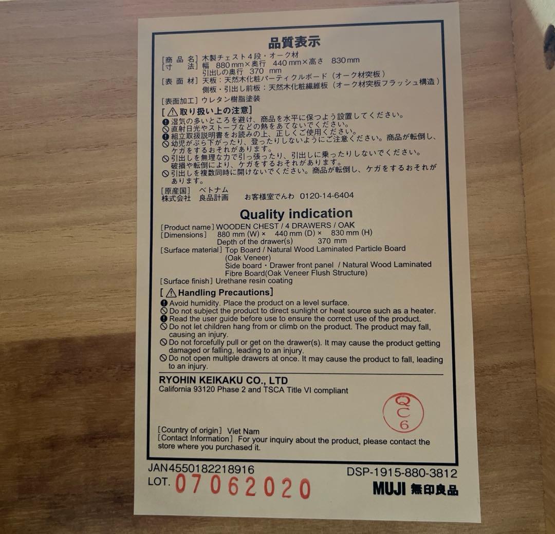 美品★無印 木製チェスト４段　オーク材