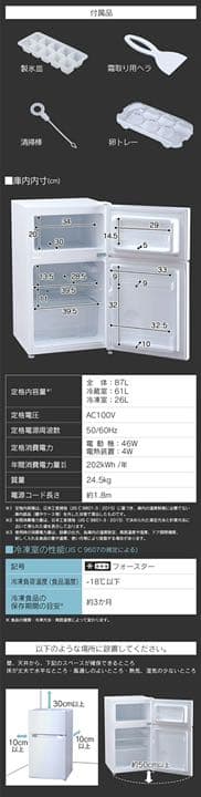 冷蔵庫 小型 2ドア 87Lひとり暮らし 一人暮らし 温度調節 庫内灯
