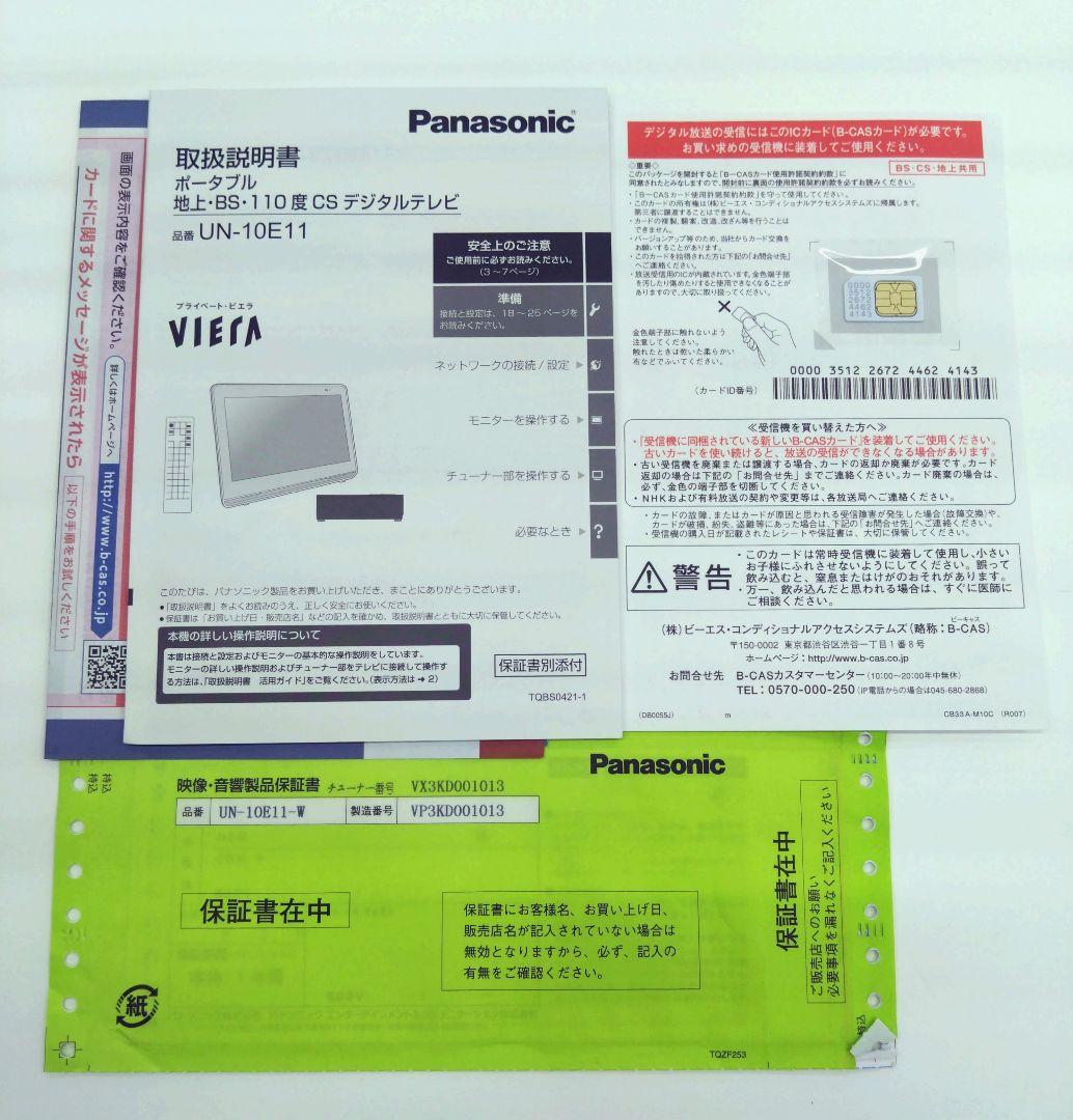 パナソニック プライベート ビエラ 10V型 ポータブルテレビ UN-10E11