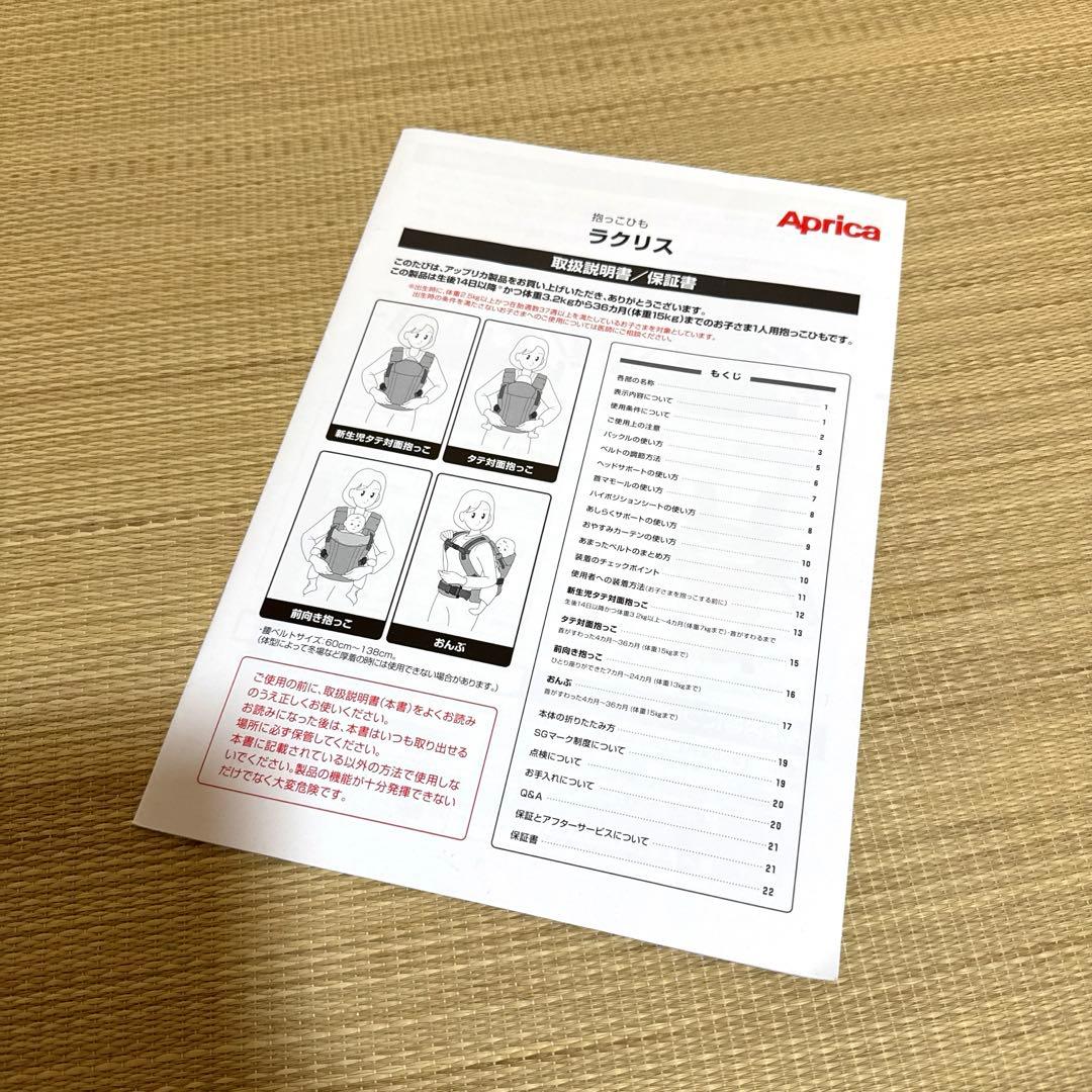 Aprica 抱っこひも　ラクリス